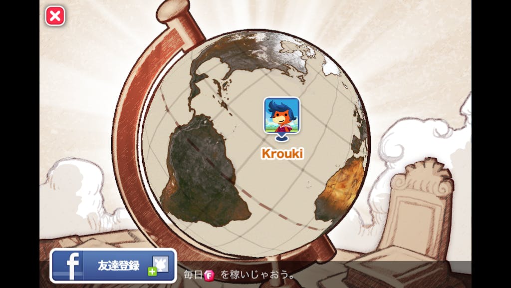 ハッピーストリート 地球儀