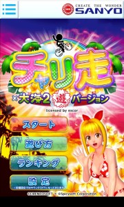 チャリ走海物語1