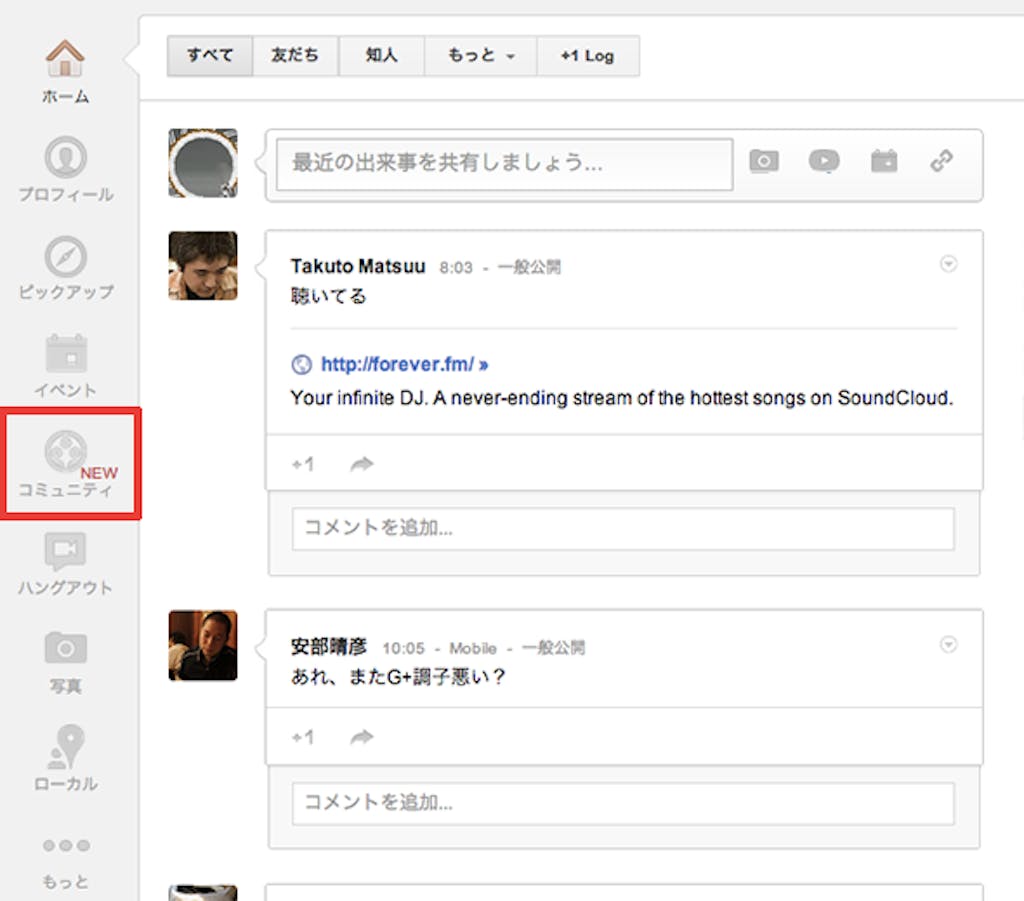 Google にコミュニティ機能が追加