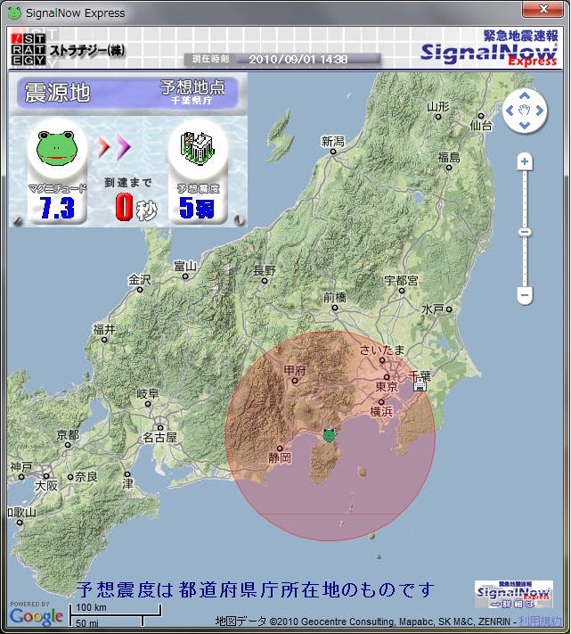 緊急地震速報ソフトウェア