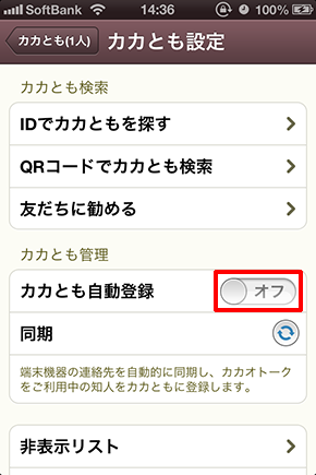 カカオ アカウント 削除