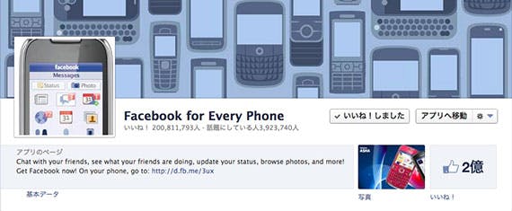 facebook_for_every_phone