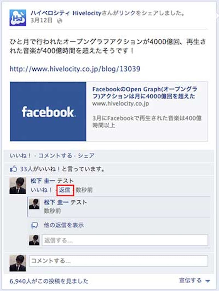 facebook_comment_reply_launch2