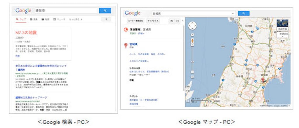 google_disaster_information