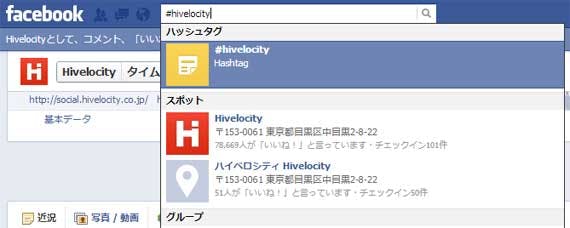 facebook-hushtag3