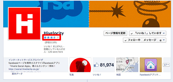 これで完璧！ Facebookビジネスページの情報を設定しよう！