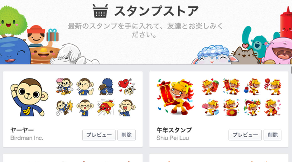 11月から16個も増えてる！ 新着のFacebookスタンプをまとめてみた