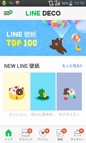 ホーム画面を楽しくカスタムできる Line Deco をやってみた