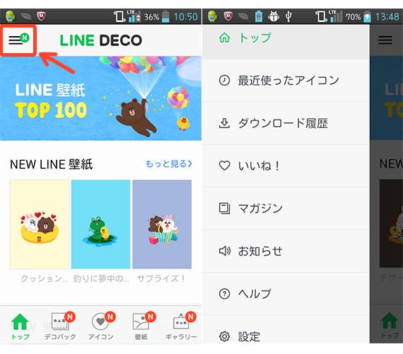 ホーム画面を楽しくカスタムできる Line Deco をやってみた