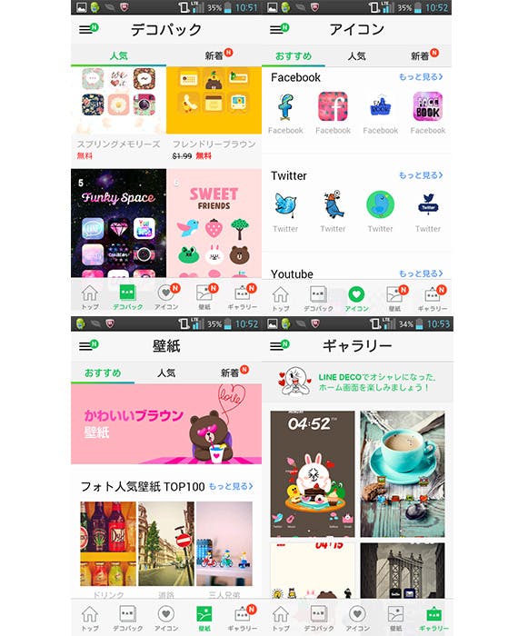 ホーム画面を楽しくカスタムできる Line Deco をやってみた