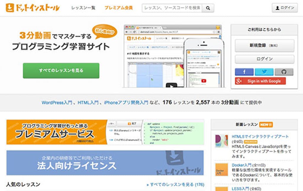 Dot Install is a Japanese programming learning center with various topics.