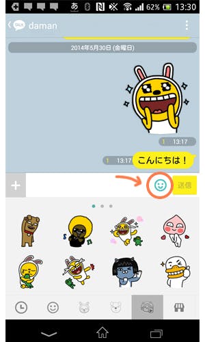 カカオトークでの会話が楽しくなる カカオトークを使ってみた カカオトークでの会話が楽しくなる カカオトークを使ってみた