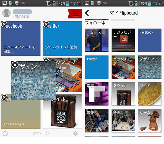 flipboard 雑誌 作り方