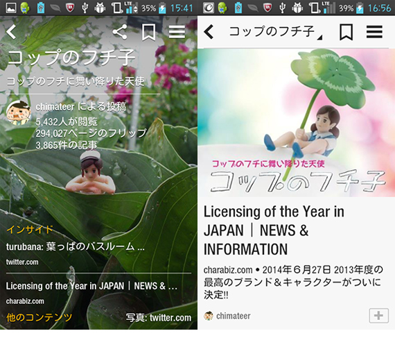 flipboard おすすめ オファー 雑誌