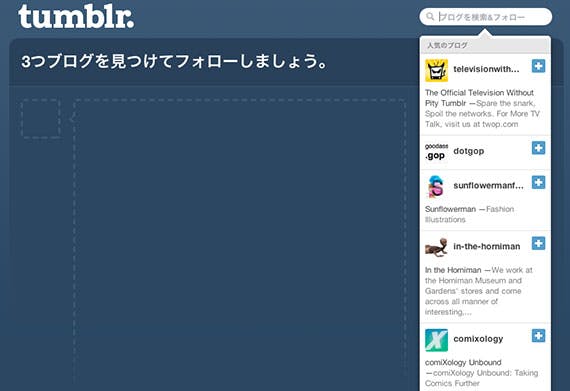 Tumblrでブログを作ってみよう Tumblrでブログを作ってみよう