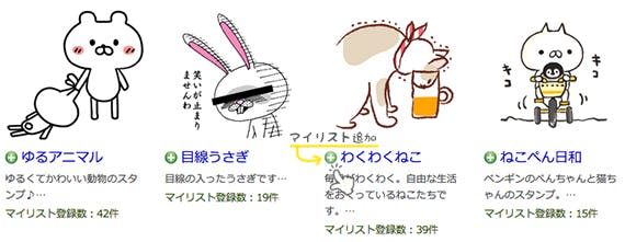 役に立つ 欲しいクリエイターズスタンプがすぐに見つかるサイトをご紹介