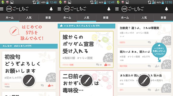 みんなの575で癒される 575で気軽にコミュニティができる ごーしちご をご紹介 みんなの575で癒される 575で気軽にコミュニティができる ごーしちご をご紹介
