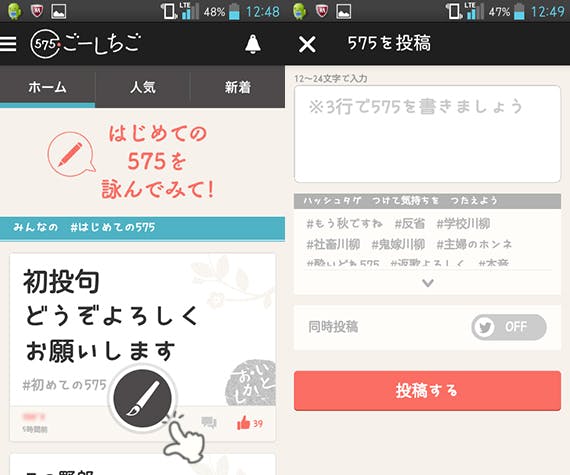 みんなの575で癒される 575で気軽にコミュニティができる ごーしちご をご紹介 みんなの575で癒される 575で気軽にコミュニティができる ごーしちご をご紹介