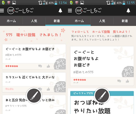 みんなの575で癒される 575で気軽にコミュニティができる ごーしちご をご紹介 みんなの575で癒される 575で気軽にコミュニティができる ごーしちご をご紹介