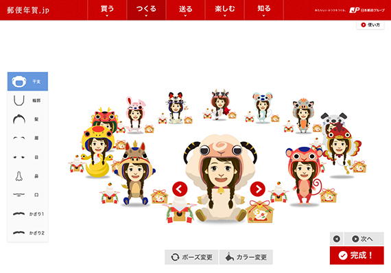 かわいい干支の似顔絵が簡単に作れる！「干支似顔絵作成ツール」