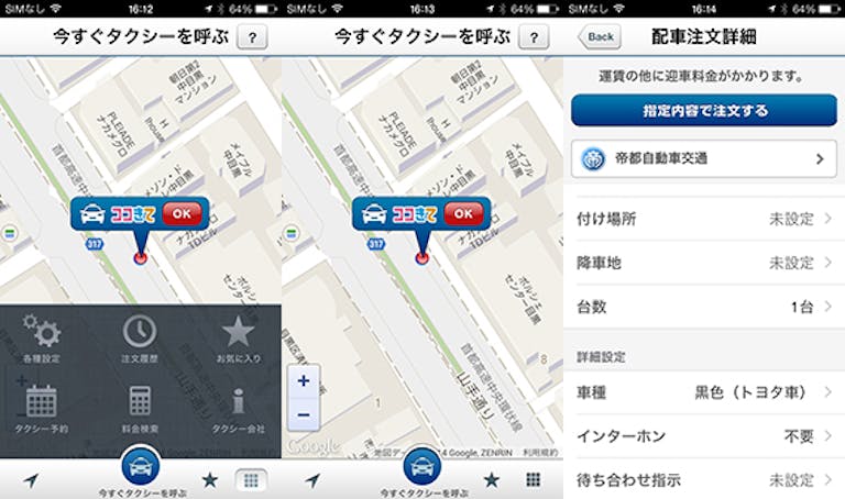 アプリで簡単に呼べる 海外と日本のタクシー配車アプリをご紹介