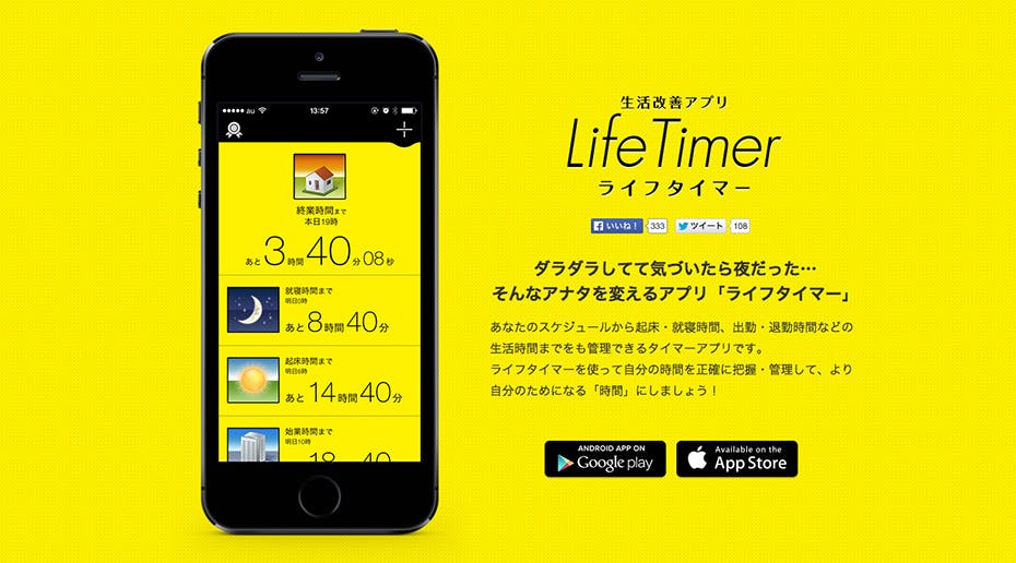 上手に時間を管理 生活改善アプリ Life Timer をご紹介 Hivelocity ハイベロシティ デジタルでビジネスを最適化