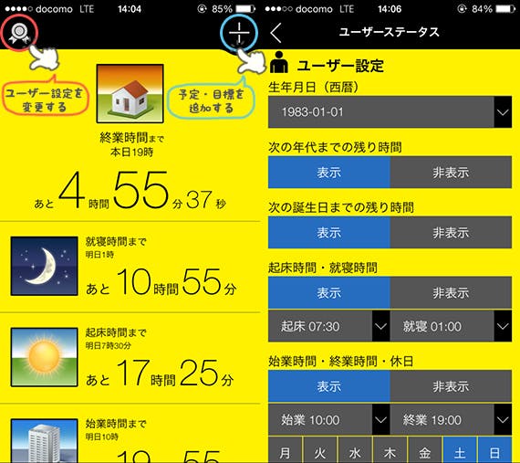 上手に時間を管理 生活改善アプリ Life Timer をご紹介 Hivelocity ハイベロシティ デジタルでビジネスを最適化 上手に時間を管理 生活改善アプリ Life Timer をご紹介 Hivelocity ハイベロシティ デジタルでビジネスを最適化