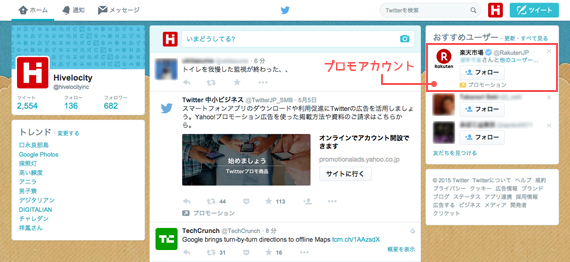 プロモアカウント