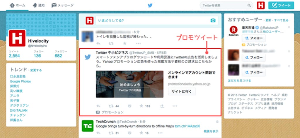 プロモツイート