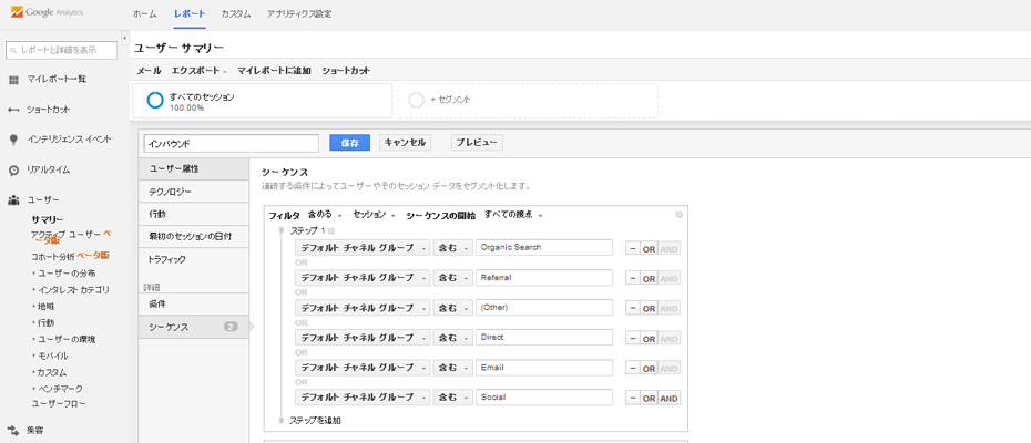 セグメント設定