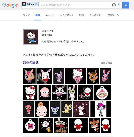 どこまで似てる画像が出てくる Google画像検索を試してみた Hivelocity ハイベロシティ デジタルでビジネスを最適化 どこまで似てる画像が出てくる Google画像検索を試してみた Hivelocity ハイベロシティ デジタルでビジネスを最適化