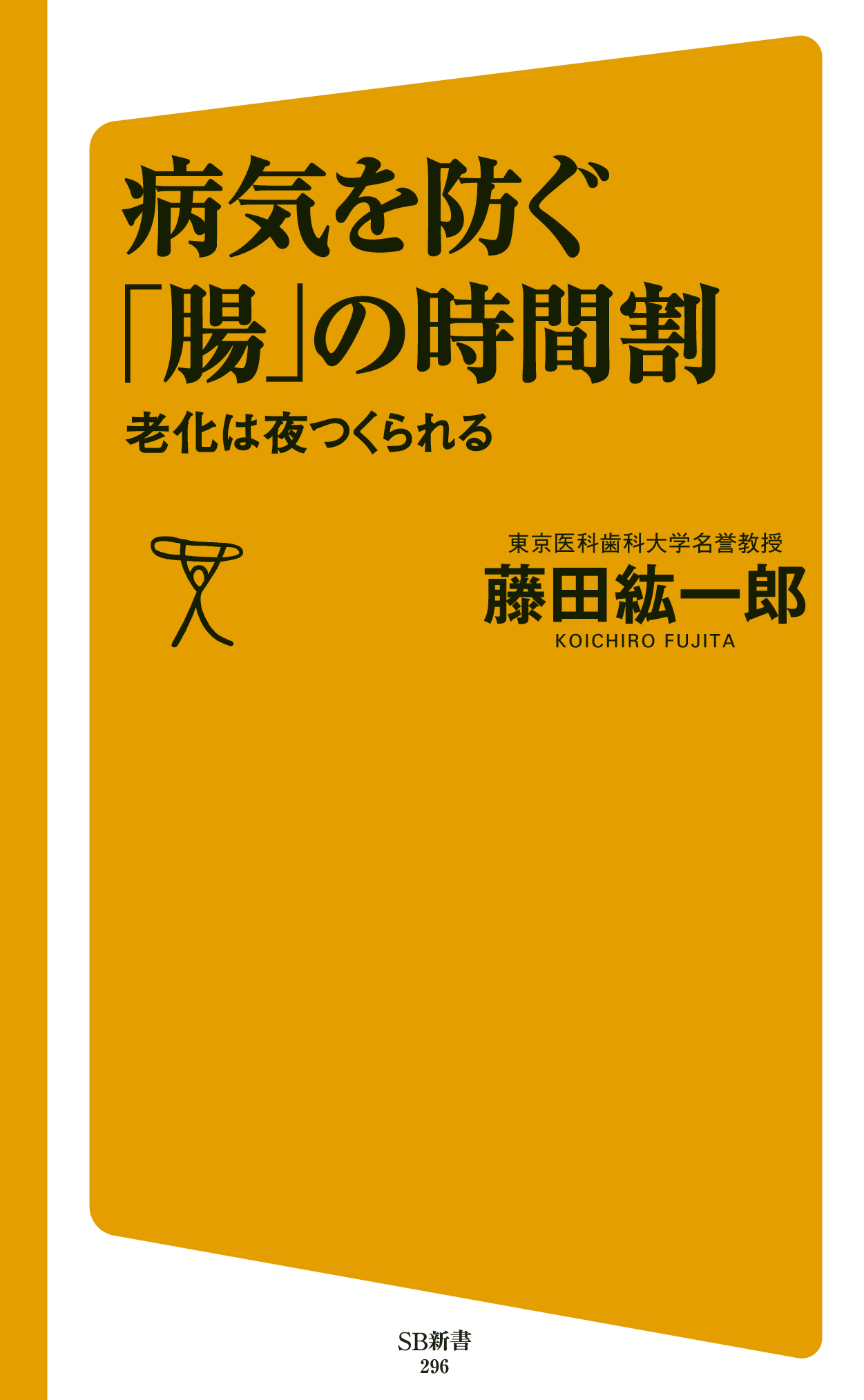 仕事のやる気を呼び起こすのは、「腸のスケジュール管理」だった!