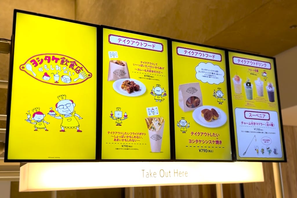 ヨシタケ飲食店かもしれない