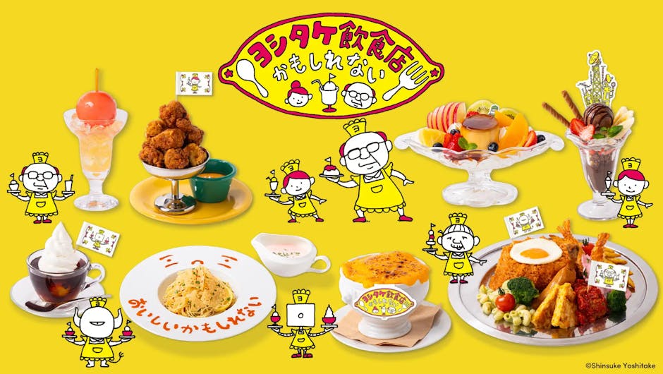 ヨシタケ飲食店かもしれない