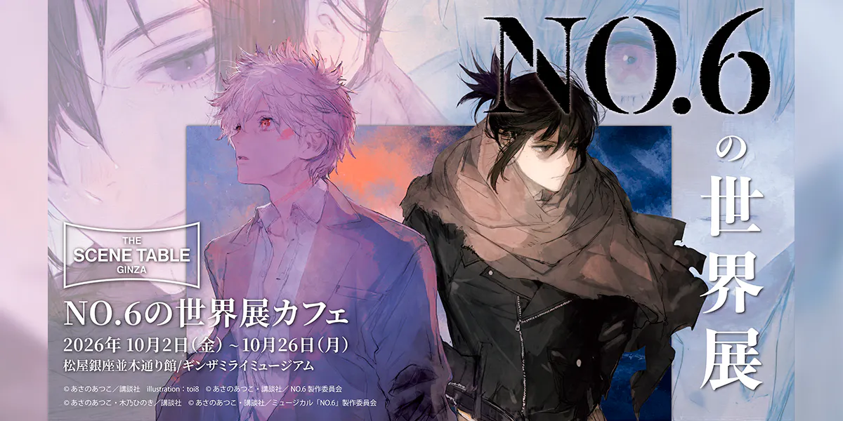 横キービジュアル 権利表記4ver 最終稿 Cafe 1200x600pxl 0904