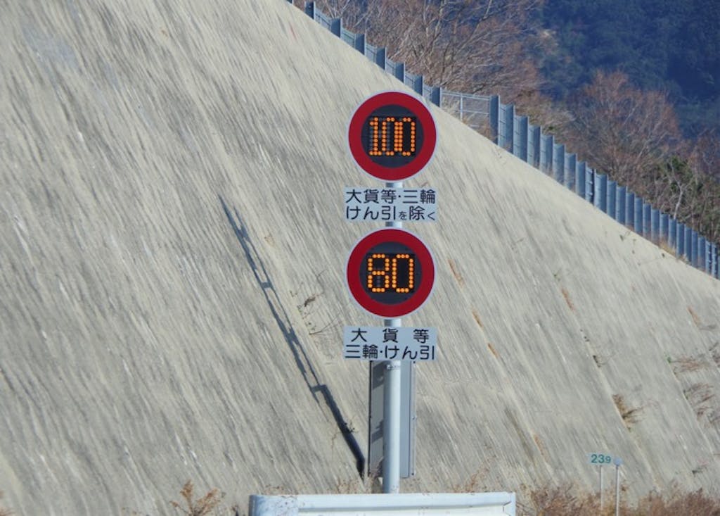 時速100km以上で走れる高速道路は、時速何kmまでOK?