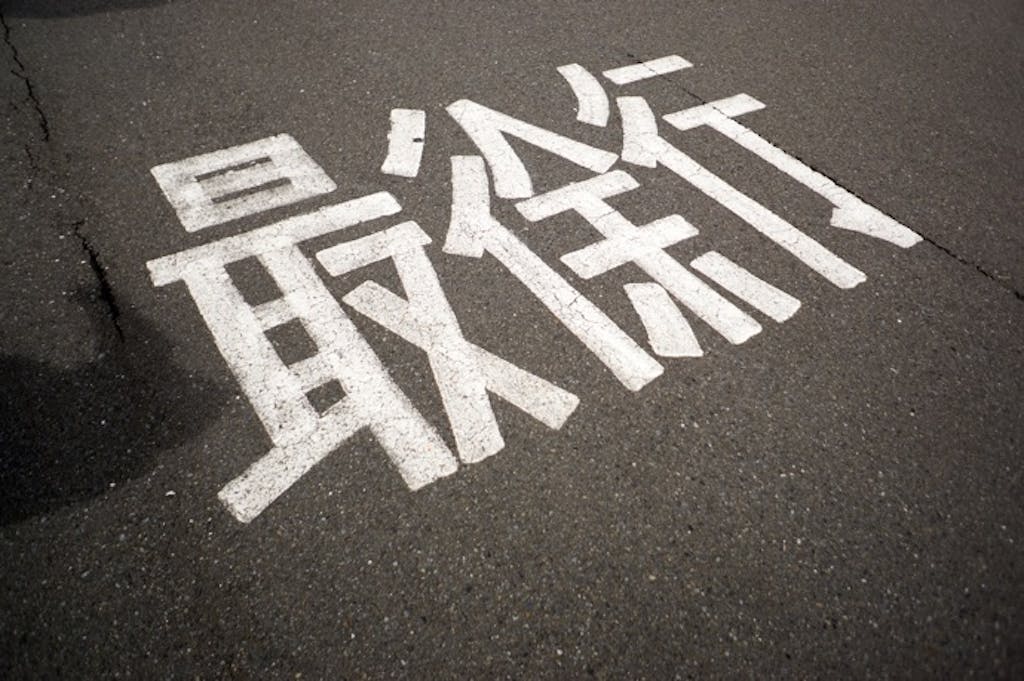 知っているようで知らない?「“徐行”の速度」