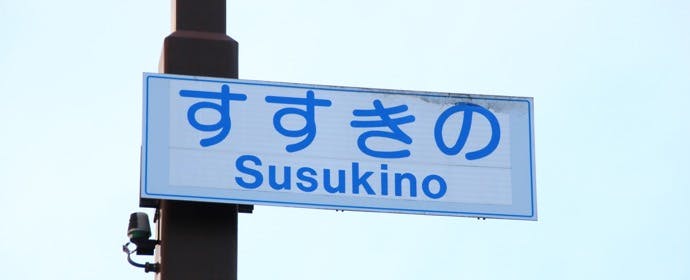 北海道には 交差点名 がないって本当 その理由は 条丁目制 にあった On The Road