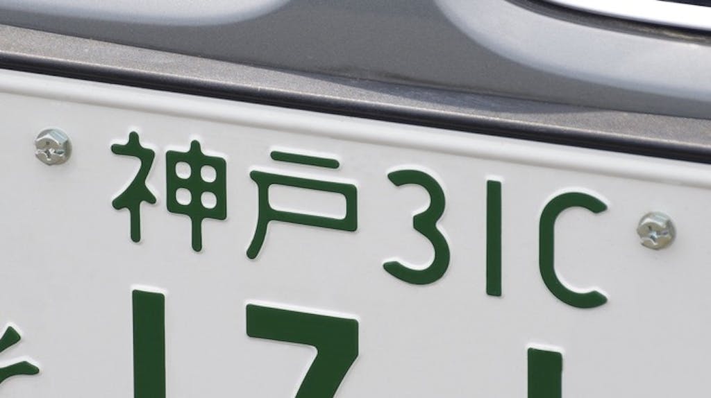 まだ見たことのない人も アルファベット入りナンバープレートの種類とその意味 On The Road まだ見たことのない人も アルファベット入りナンバープレートの種類とその意味 On The Road