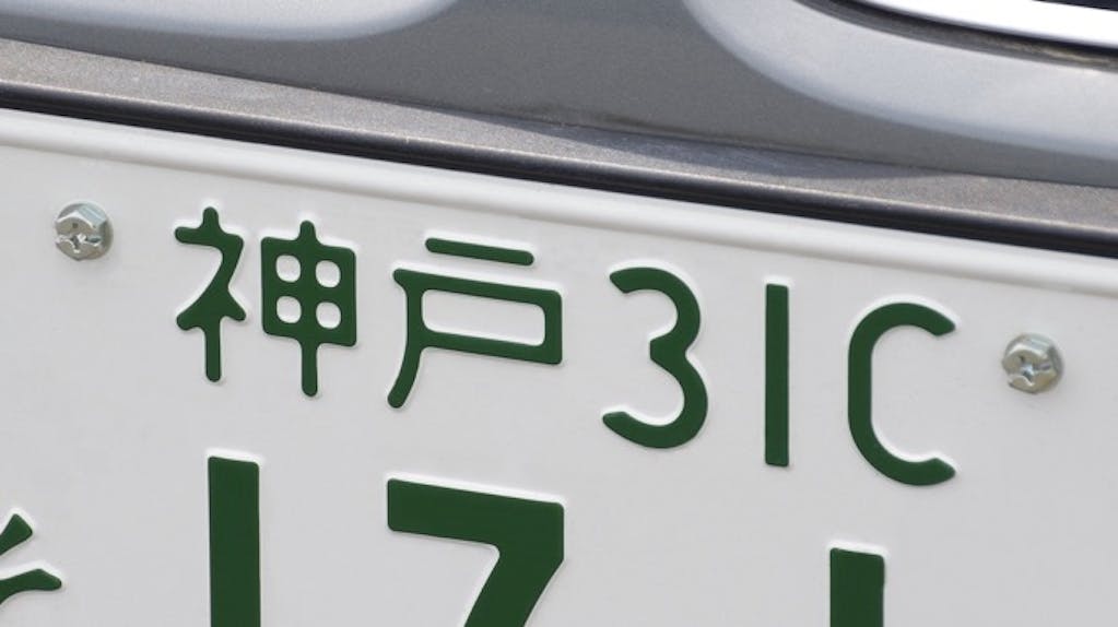 まだ見たことのない人も アルファベット入りナンバープレートの種類とその意味 On The Road