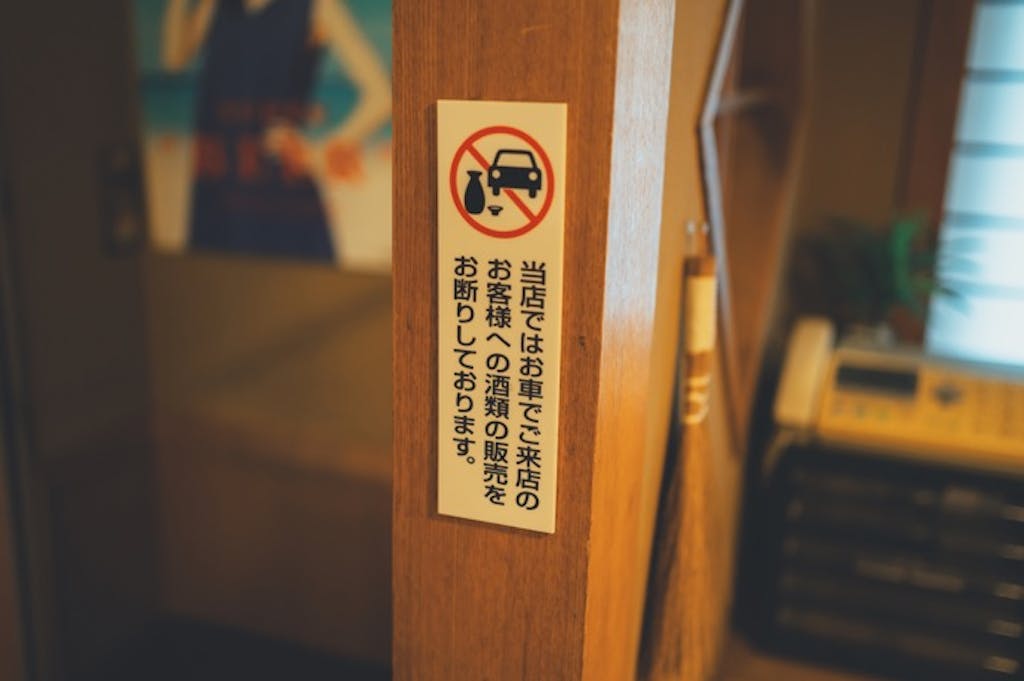 酒気帯び運転と酒酔い運転との違いはどこにある?