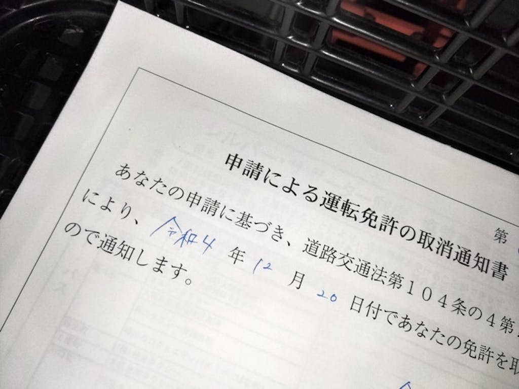 免許返納で特典がもらえる!手続き方法と特典の例を紹介
