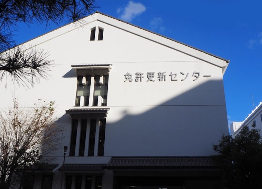 初めての免許更新はいつ?必要書類や所要時間を解説!