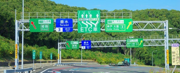 高速道路と有料道路の違いとは？各道路の特徴とルールの違いを解説！