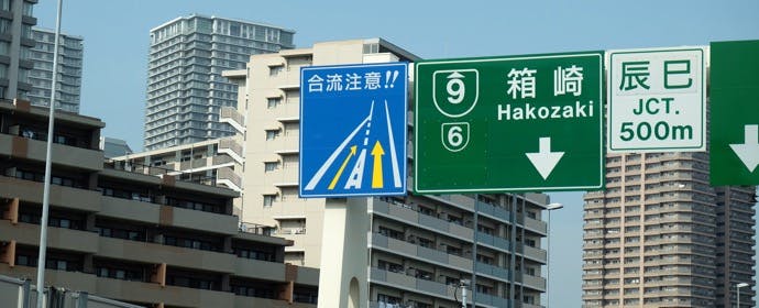 高速道路で上手に合流するには？流れとコツを解説！