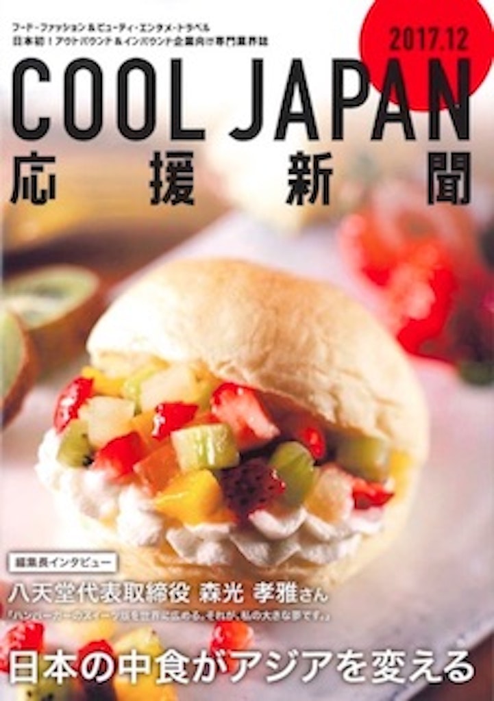 クールジャパン応援新聞