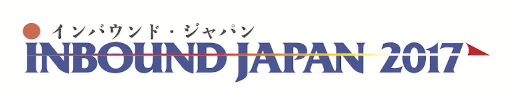 インバウンド・ジャパン2017 ロゴ