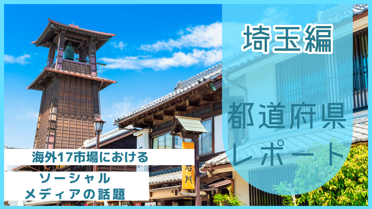 ソリッドインテリジェンス株式会社 世界中のソーシャルメディア（SNS）データの調査・分析・活用サービスと、訪日インバウンドおよび海外進出